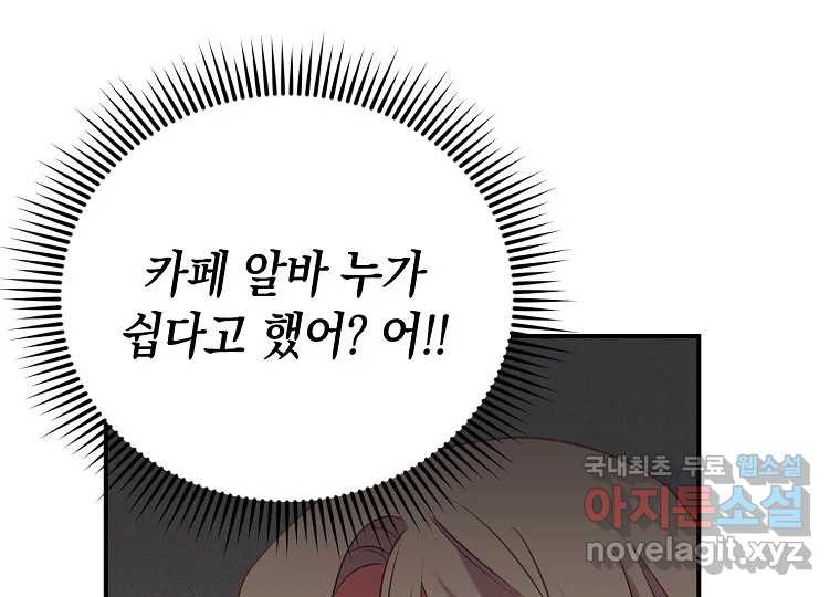 2D 남친과 엔딩을 보는 법 5화 - 웹툰 이미지 81