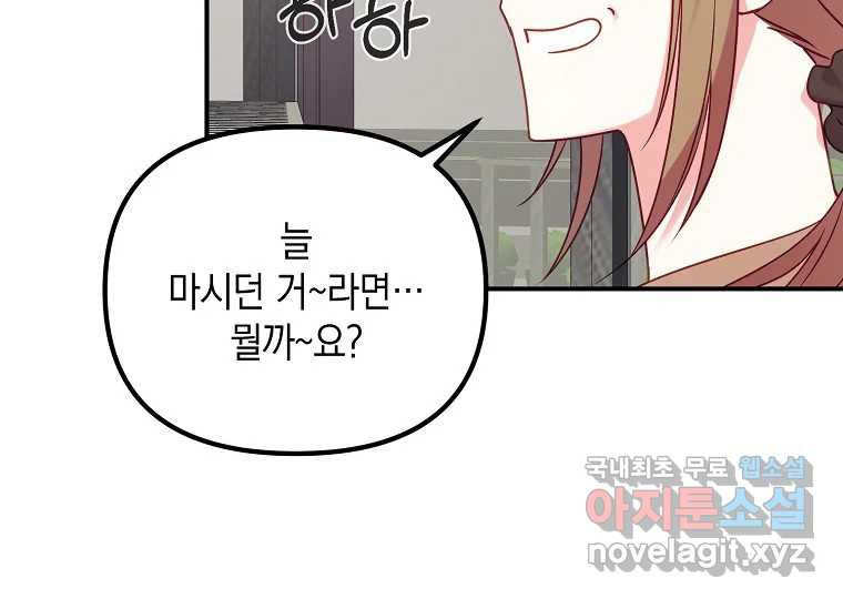 2D 남친과 엔딩을 보는 법 5화 - 웹툰 이미지 89