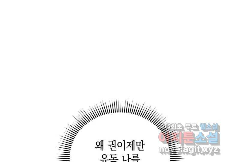 2D 남친과 엔딩을 보는 법 5화 - 웹툰 이미지 99