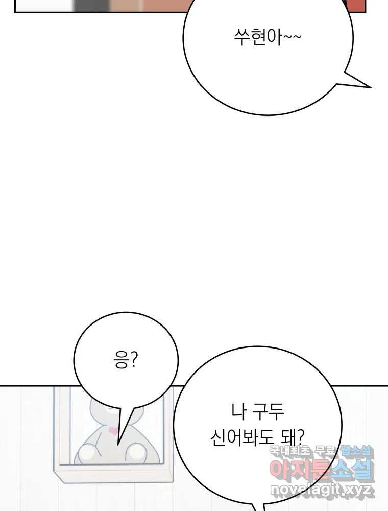 배신 주의 로맨스 9화 - 웹툰 이미지 13