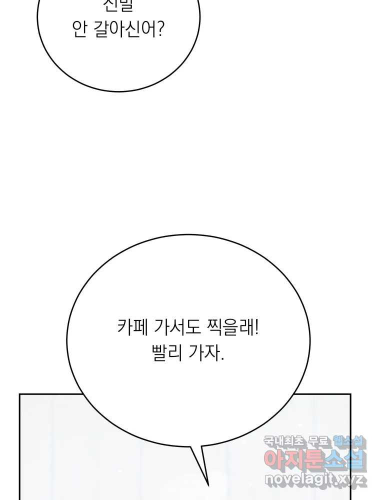 배신 주의 로맨스 9화 - 웹툰 이미지 22