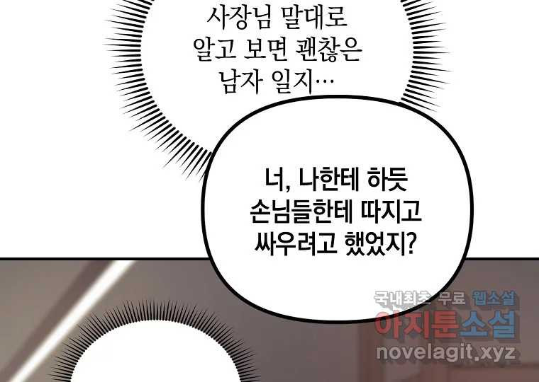 2D 남친과 엔딩을 보는 법 5화 - 웹툰 이미지 131