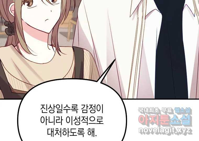 2D 남친과 엔딩을 보는 법 5화 - 웹툰 이미지 133