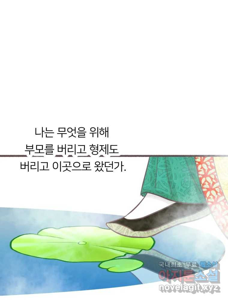 수린당 -비늘 고치는 집- 74화 - 웹툰 이미지 31