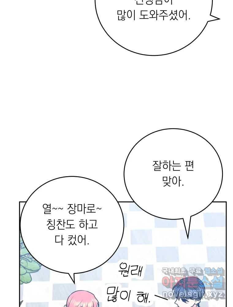 배신 주의 로맨스 9화 - 웹툰 이미지 45