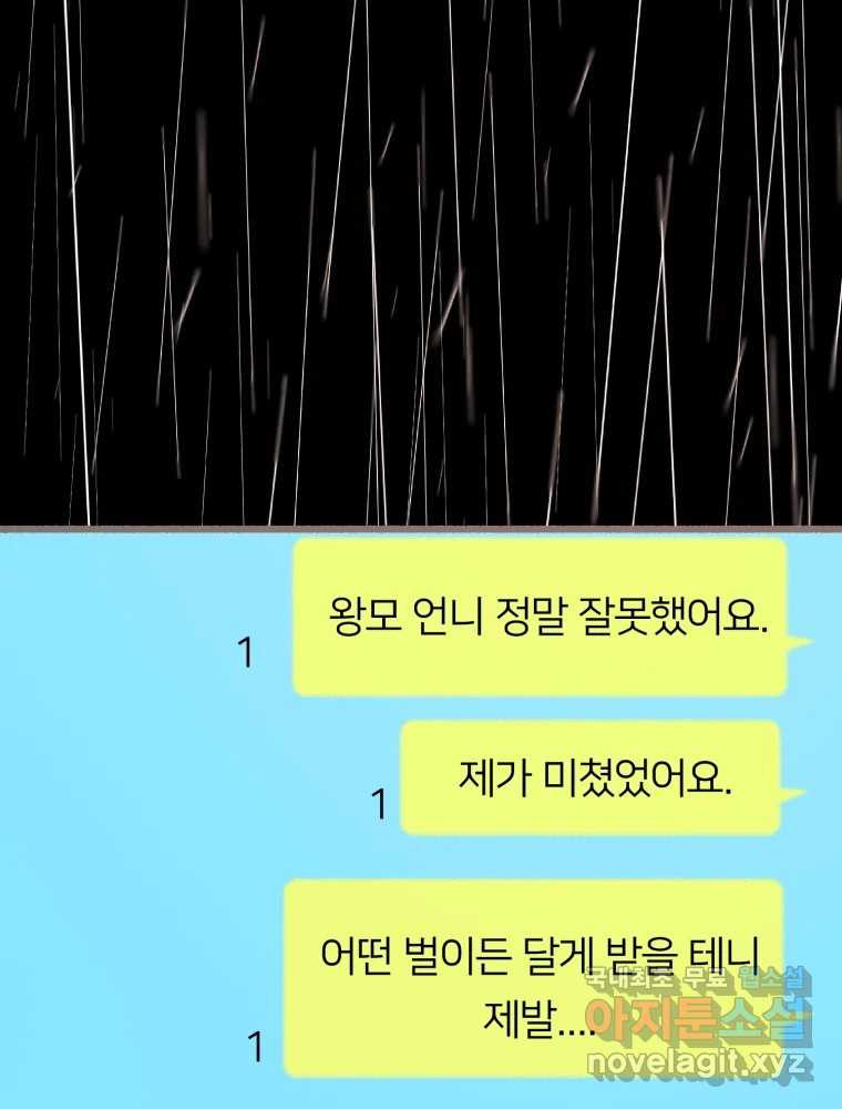 수린당 -비늘 고치는 집- 74화 - 웹툰 이미지 62