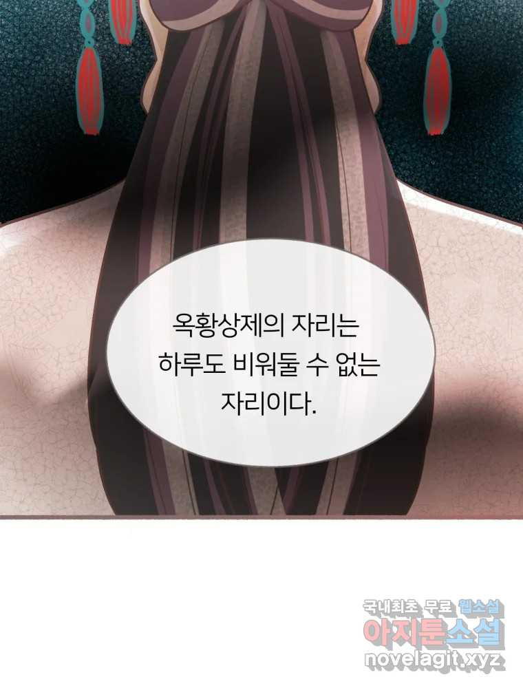 수린당 -비늘 고치는 집- 74화 - 웹툰 이미지 82