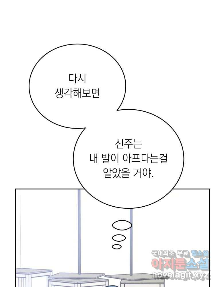 배신 주의 로맨스 9화 - 웹툰 이미지 100