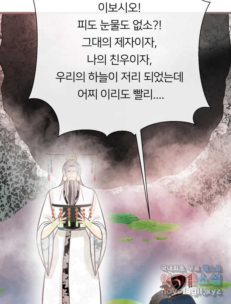 수린당 -비늘 고치는 집- 74화 - 웹툰 이미지 85