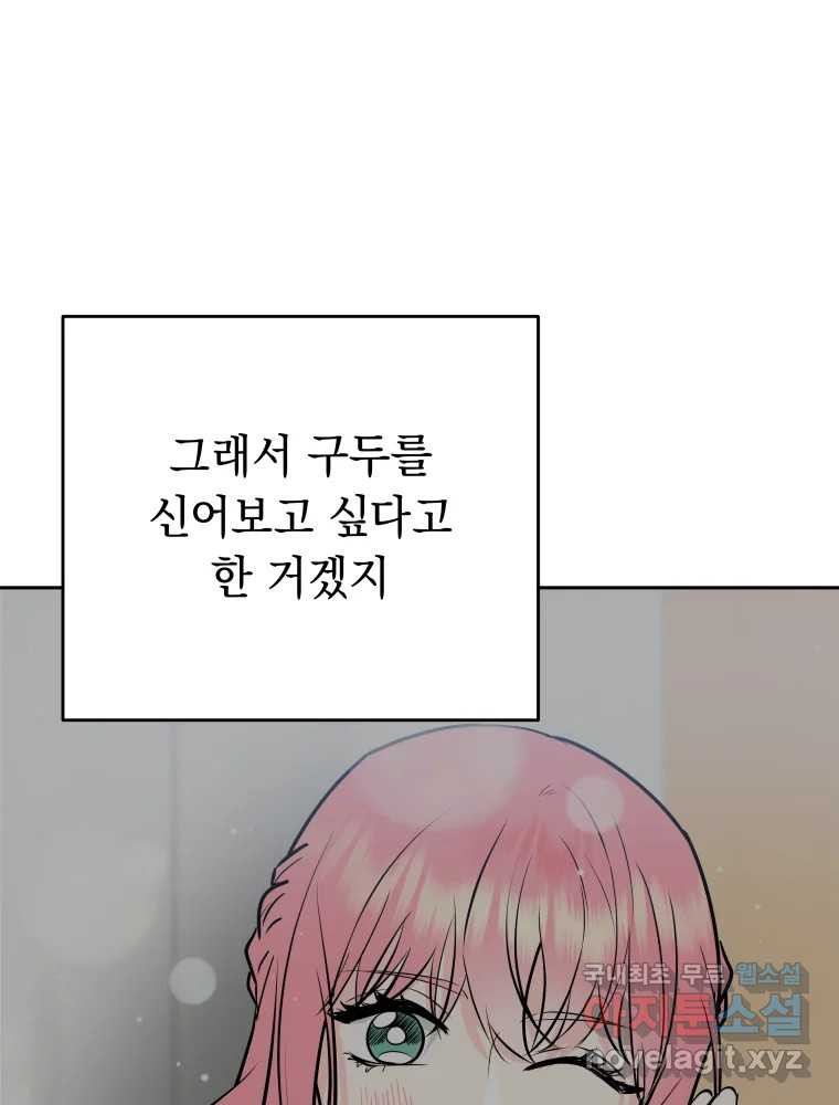 배신 주의 로맨스 9화 - 웹툰 이미지 102