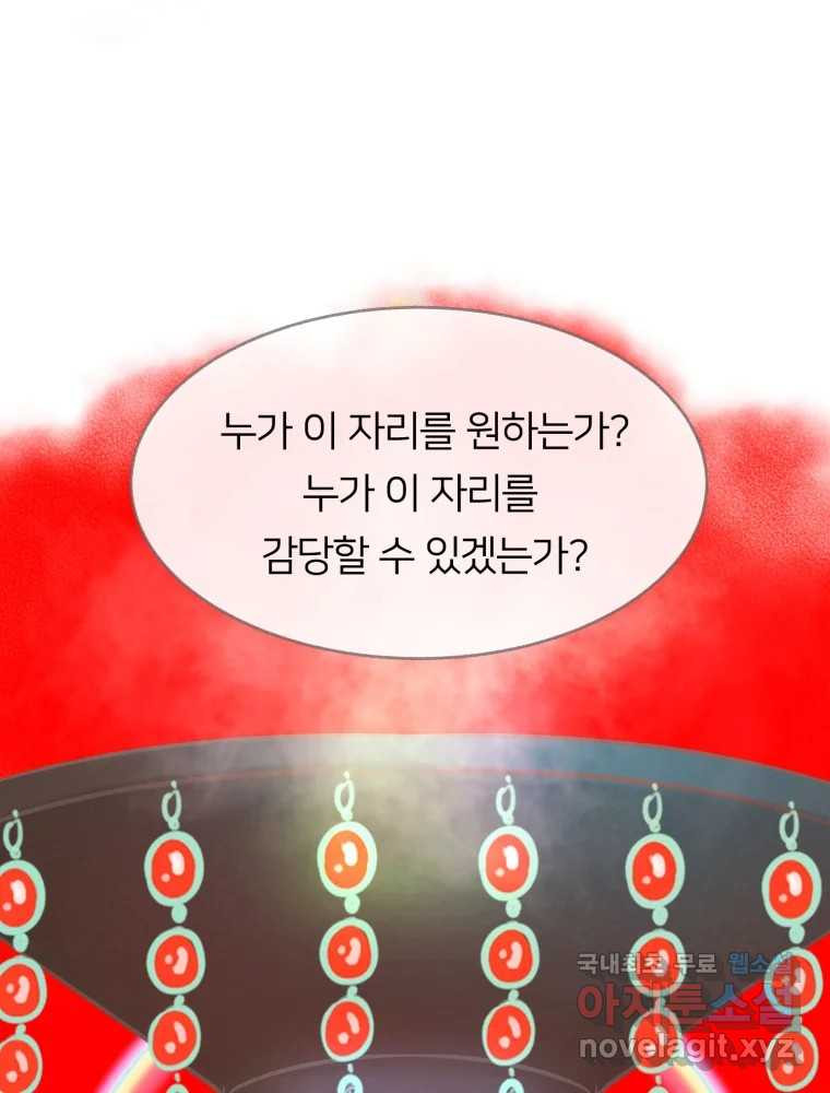 수린당 -비늘 고치는 집- 74화 - 웹툰 이미지 90