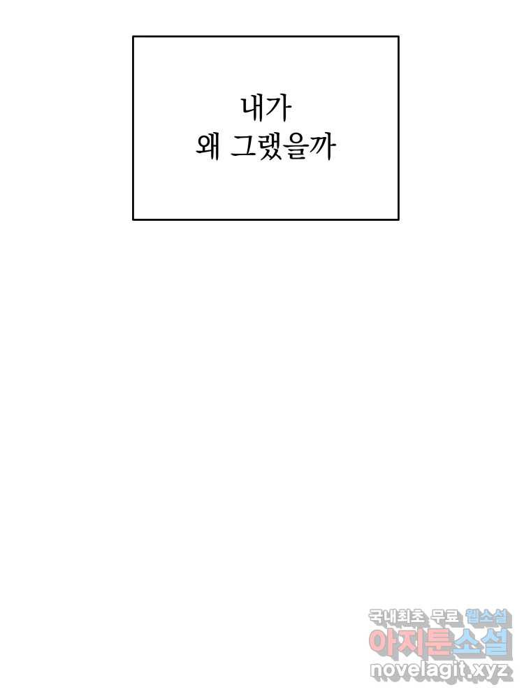 배신 주의 로맨스 9화 - 웹툰 이미지 122