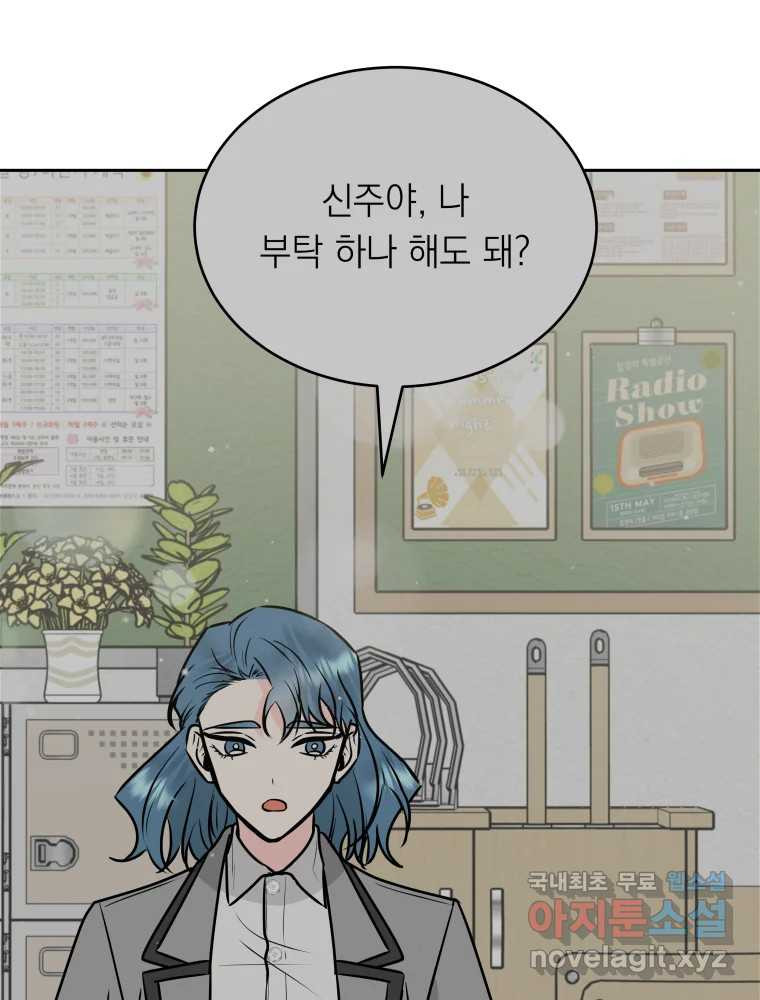 배신 주의 로맨스 9화 - 웹툰 이미지 123