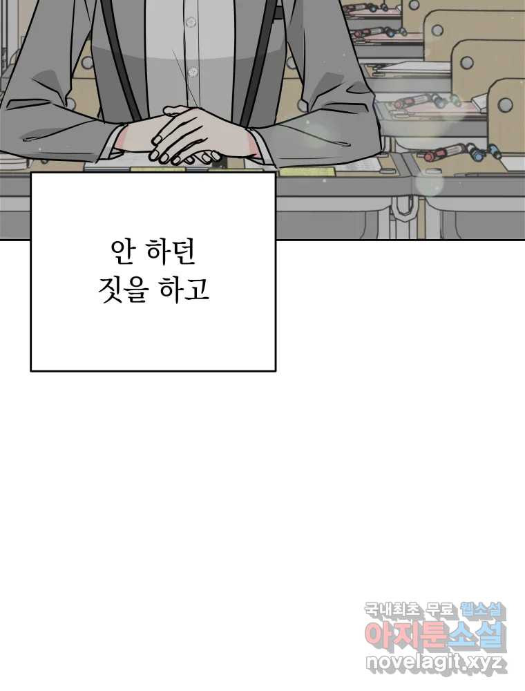 배신 주의 로맨스 9화 - 웹툰 이미지 124