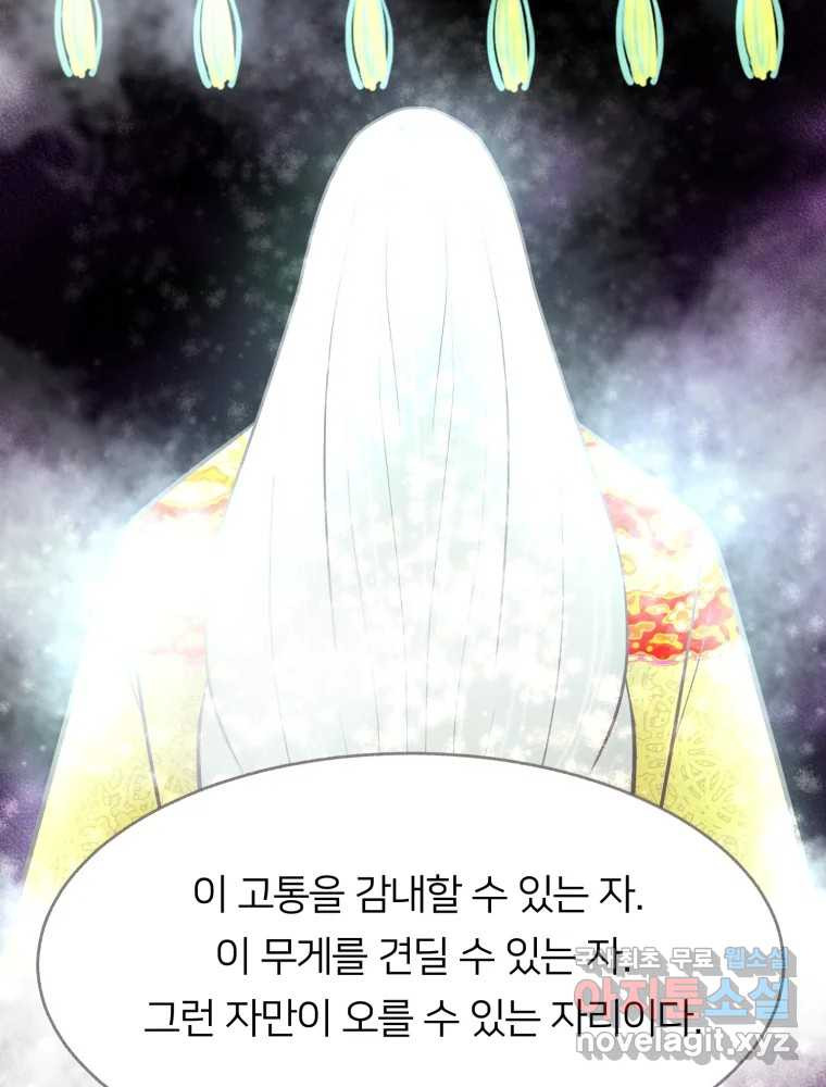 수린당 -비늘 고치는 집- 74화 - 웹툰 이미지 116