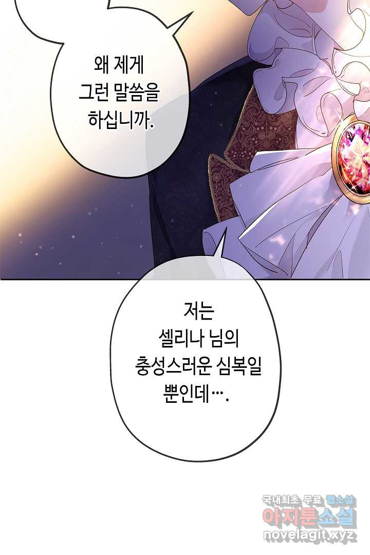 악녀인데요, 죽어도 될까요? 1화 - 웹툰 이미지 9