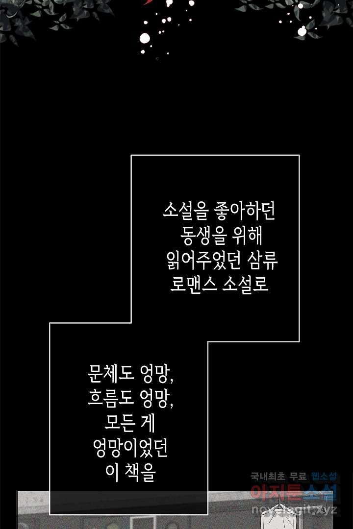 악녀인데요, 죽어도 될까요? 1화 - 웹툰 이미지 23