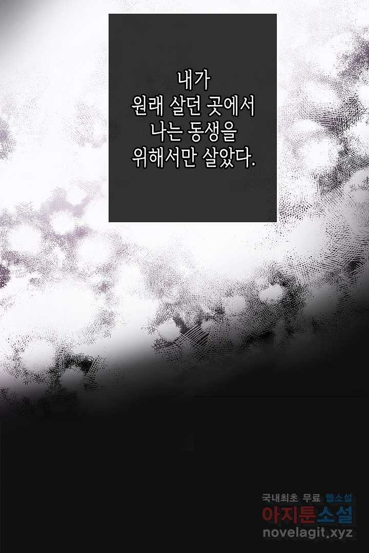 악녀인데요, 죽어도 될까요? 1화 - 웹툰 이미지 26