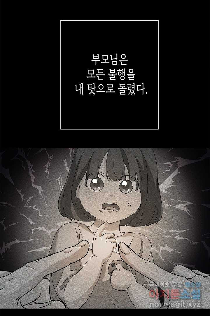 악녀인데요, 죽어도 될까요? 1화 - 웹툰 이미지 30