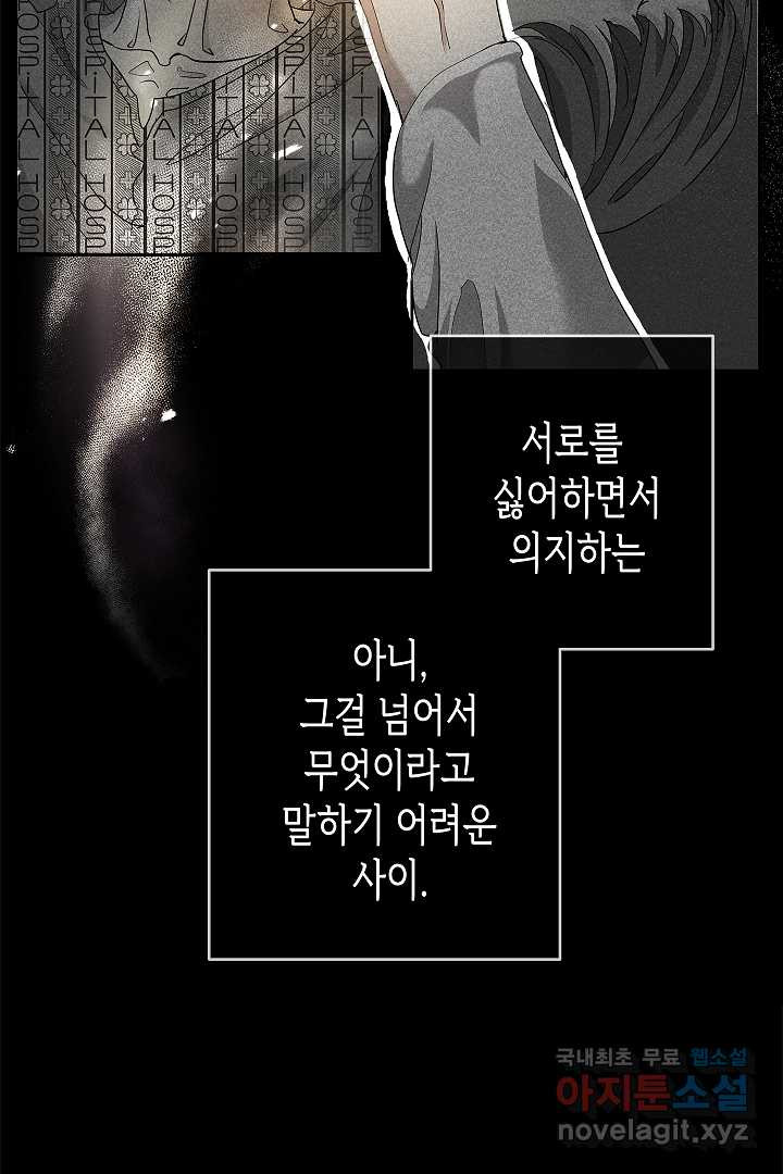 악녀인데요, 죽어도 될까요? 1화 - 웹툰 이미지 41