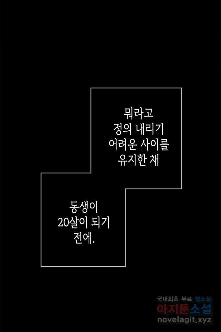 악녀인데요, 죽어도 될까요? 1화 - 웹툰 이미지 43