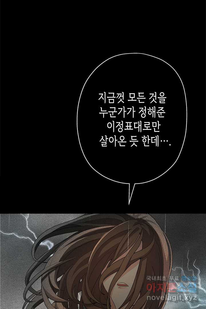 악녀인데요, 죽어도 될까요? 1화 - 웹툰 이미지 50