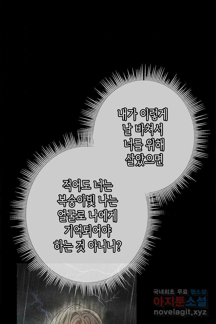 악녀인데요, 죽어도 될까요? 1화 - 웹툰 이미지 57