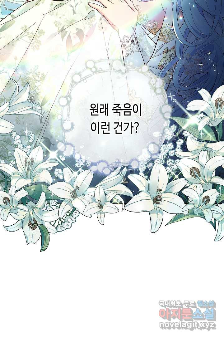 악녀인데요, 죽어도 될까요? 1화 - 웹툰 이미지 75