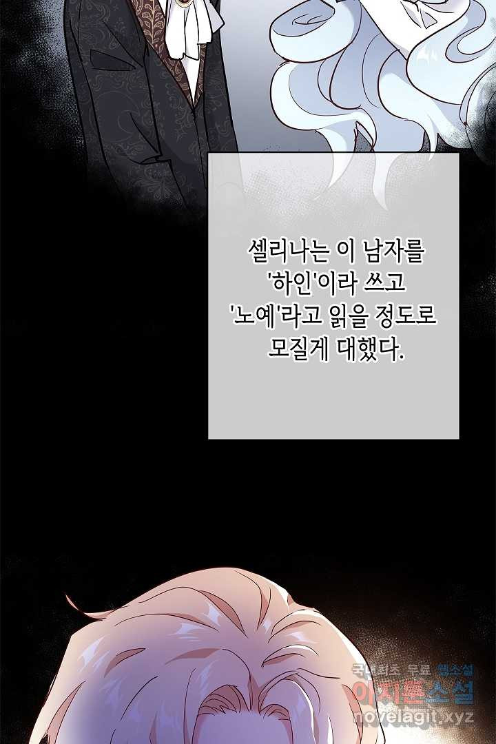 악녀인데요, 죽어도 될까요? 2화 - 웹툰 이미지 22