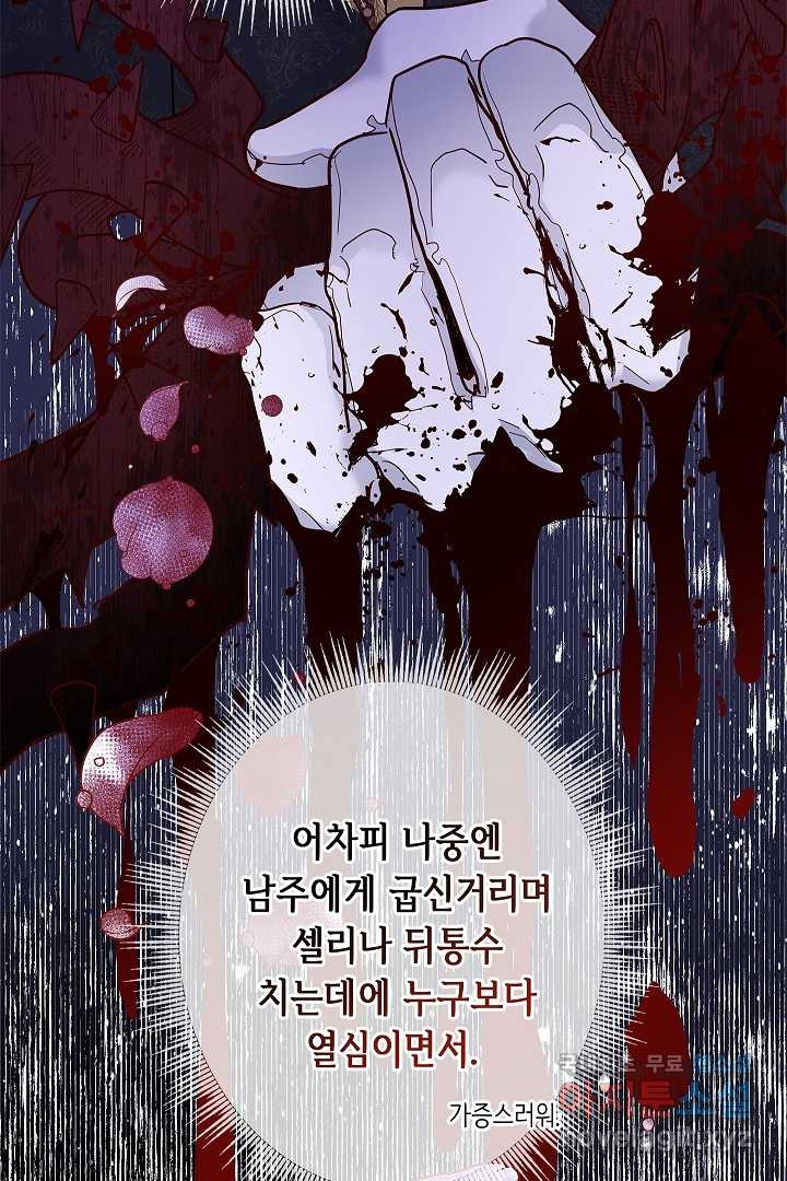 악녀인데요, 죽어도 될까요? 2화 - 웹툰 이미지 24