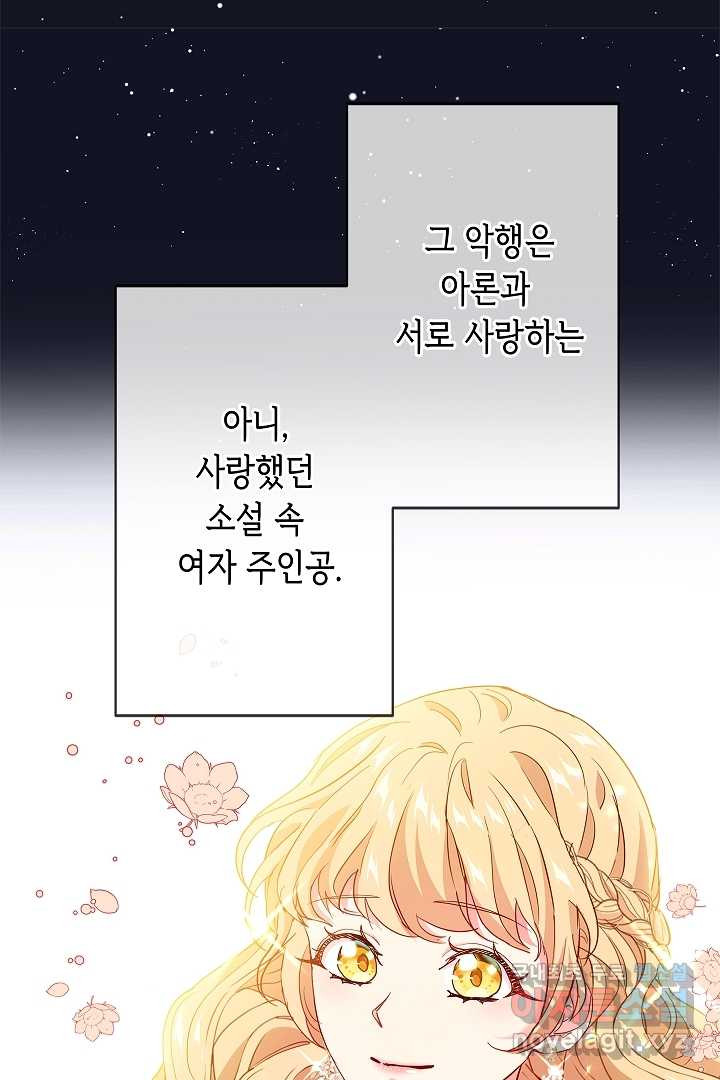 악녀인데요, 죽어도 될까요? 2화 - 웹툰 이미지 53