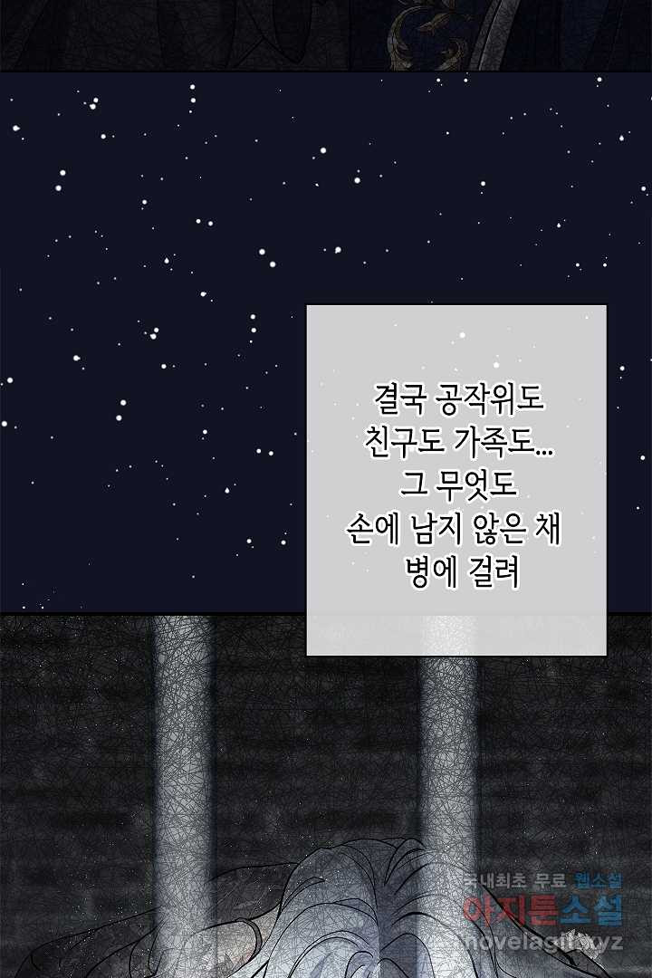 악녀인데요, 죽어도 될까요? 2화 - 웹툰 이미지 59