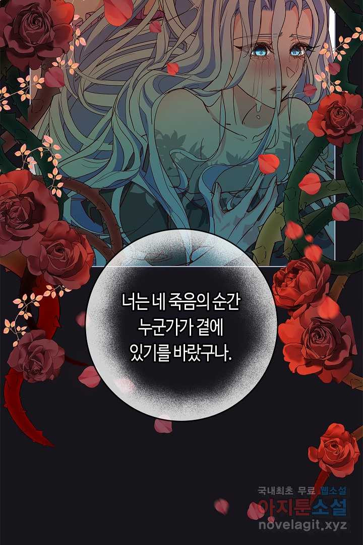 악녀인데요, 죽어도 될까요? 3화 - 웹툰 이미지 10