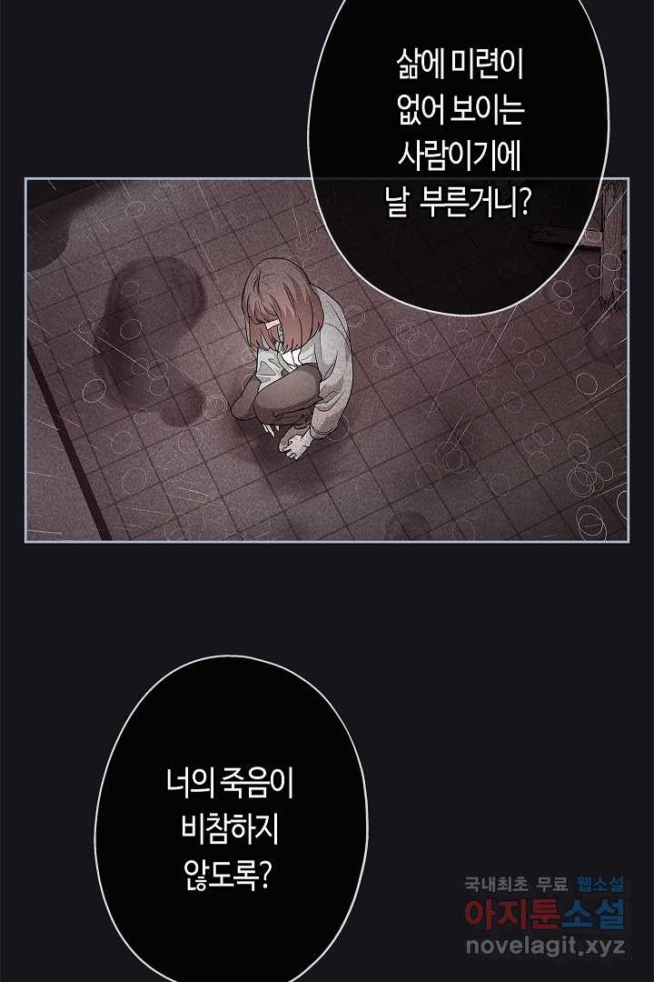 악녀인데요, 죽어도 될까요? 3화 - 웹툰 이미지 13