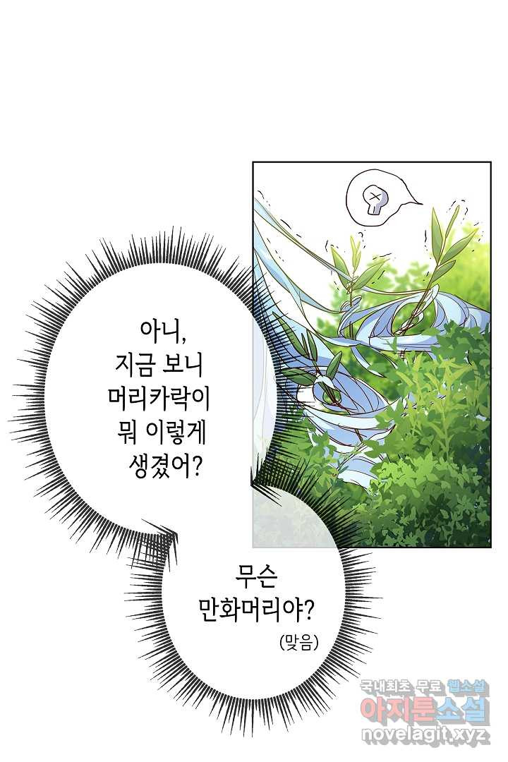 악녀인데요, 죽어도 될까요? 3화 - 웹툰 이미지 53