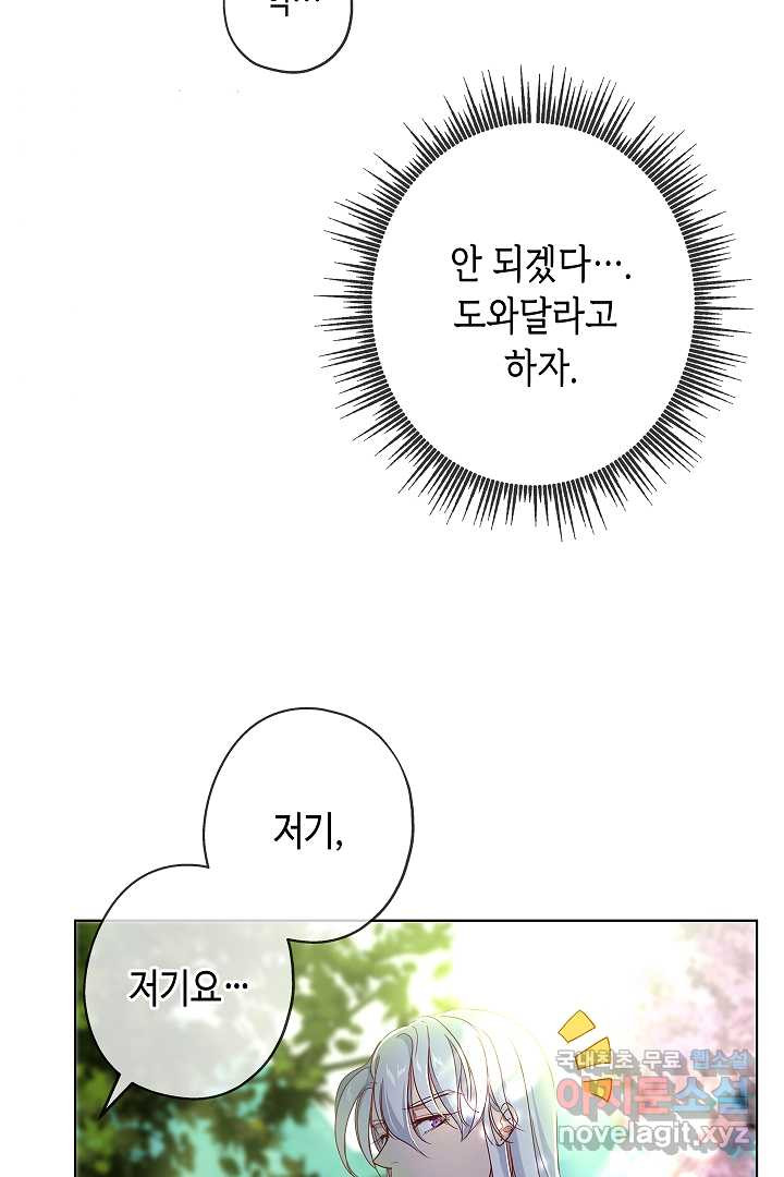 악녀인데요, 죽어도 될까요? 3화 - 웹툰 이미지 55