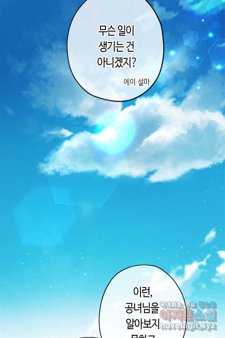 악녀인데요, 죽어도 될까요? 3화 - 웹툰 이미지 71