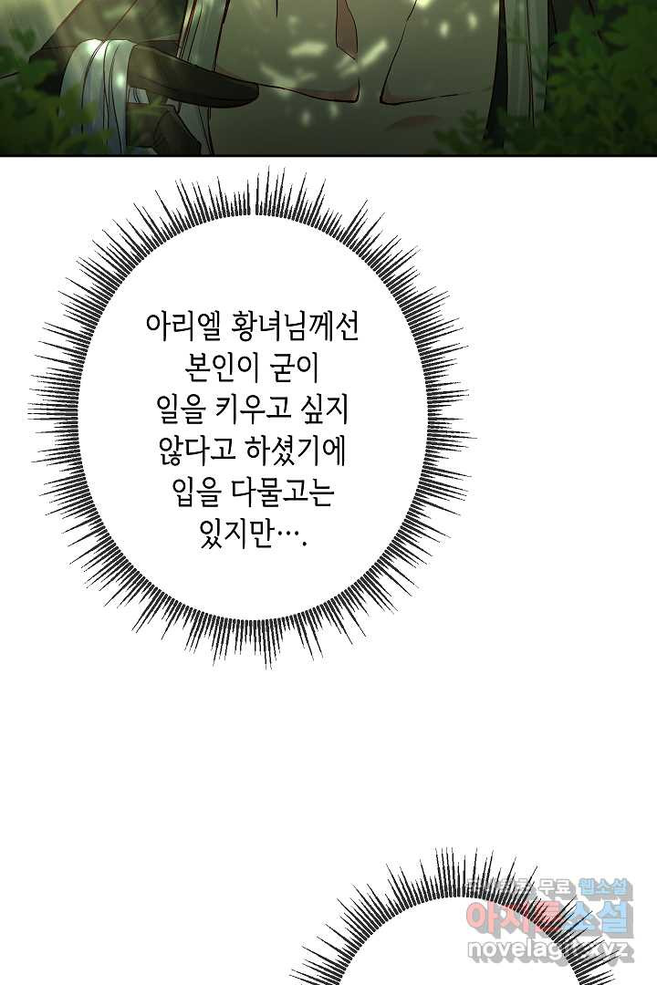 악녀인데요, 죽어도 될까요? 4화 - 웹툰 이미지 25