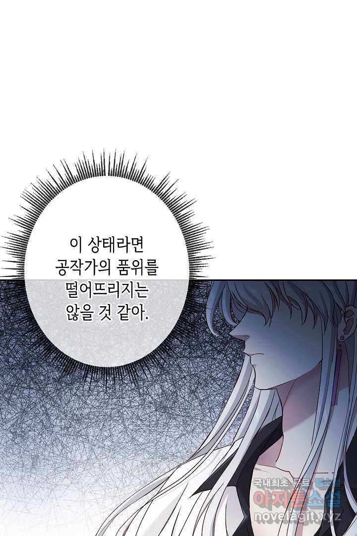 악녀인데요, 죽어도 될까요? 4화 - 웹툰 이미지 32