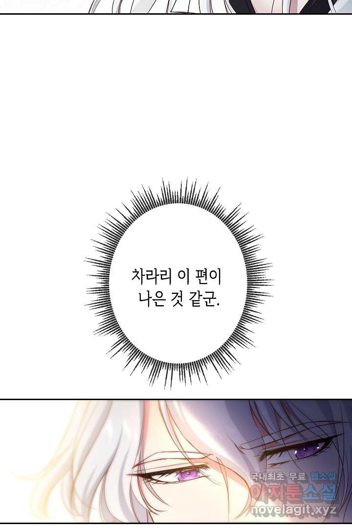 악녀인데요, 죽어도 될까요? 4화 - 웹툰 이미지 33