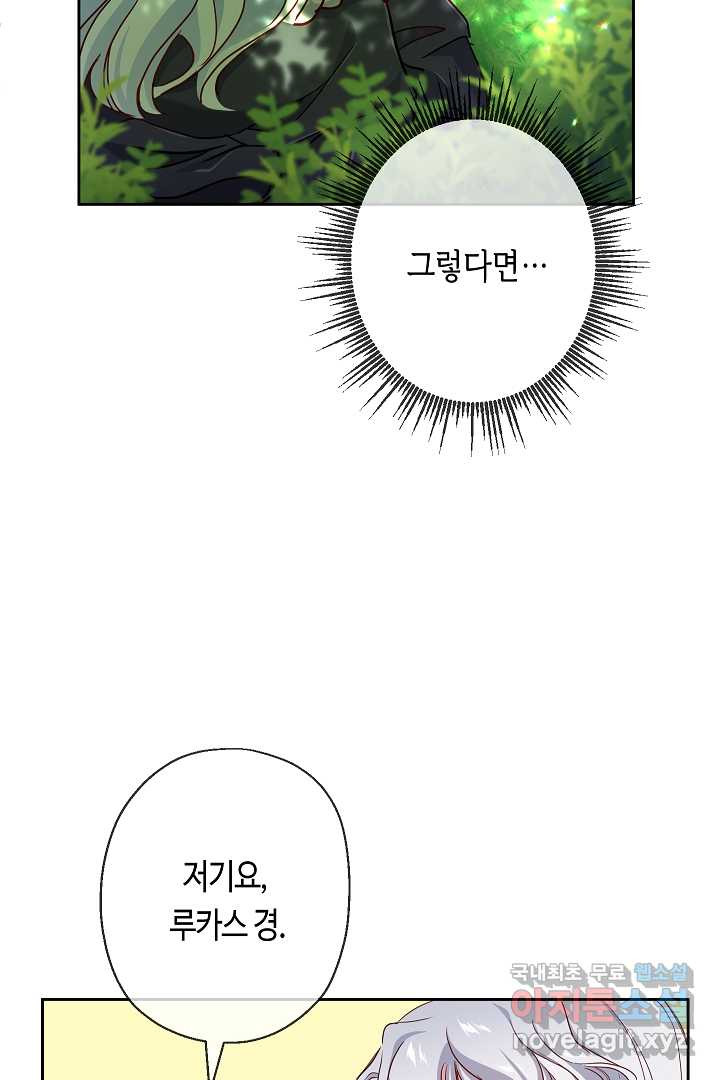 악녀인데요, 죽어도 될까요? 4화 - 웹툰 이미지 48