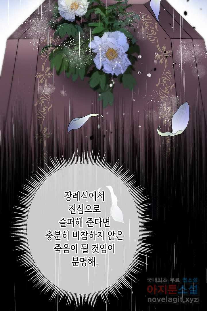 악녀인데요, 죽어도 될까요? 4화 - 웹툰 이미지 57