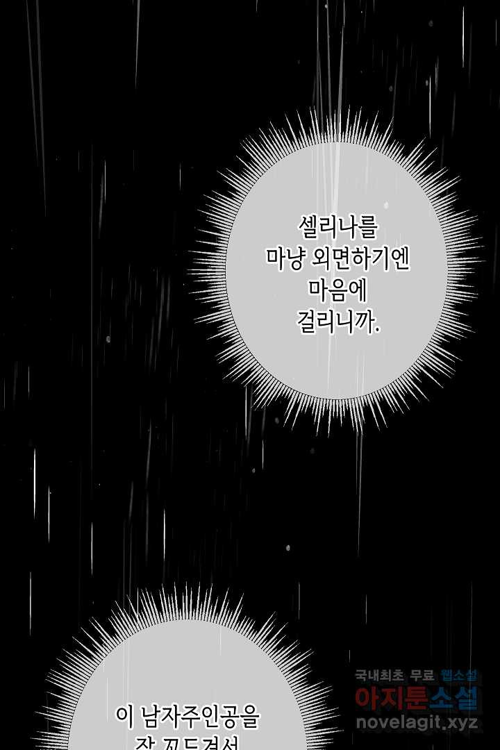 악녀인데요, 죽어도 될까요? 4화 - 웹툰 이미지 58