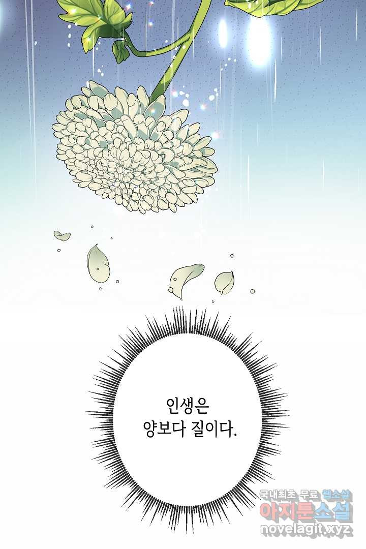 악녀인데요, 죽어도 될까요? 4화 - 웹툰 이미지 60