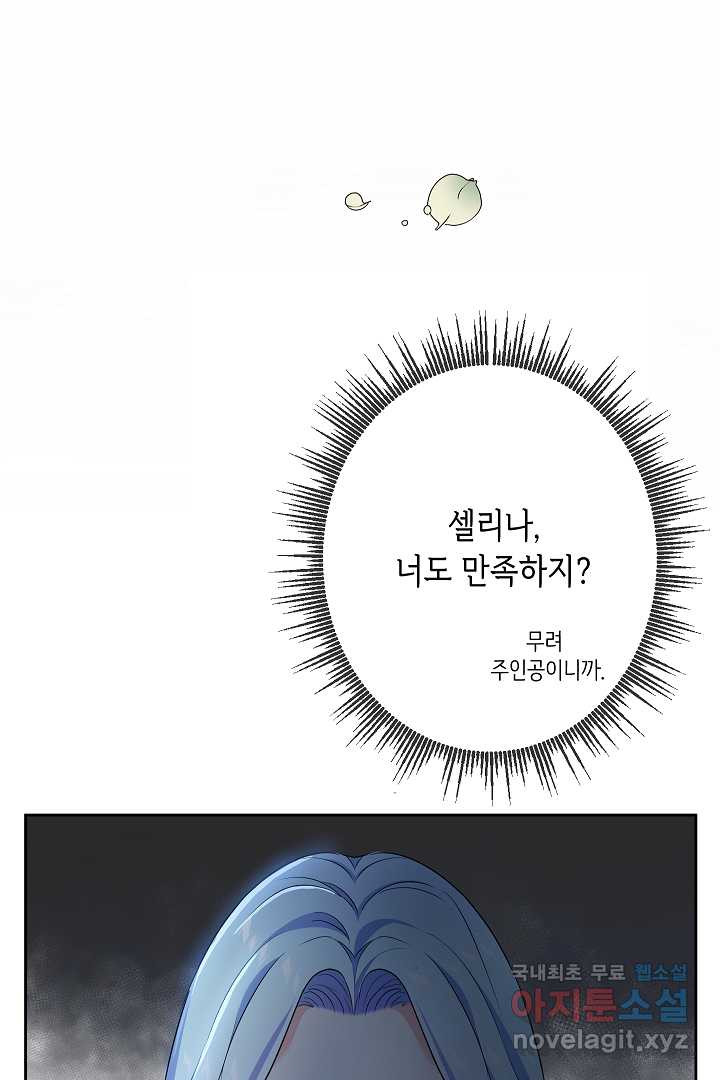 악녀인데요, 죽어도 될까요? 4화 - 웹툰 이미지 61