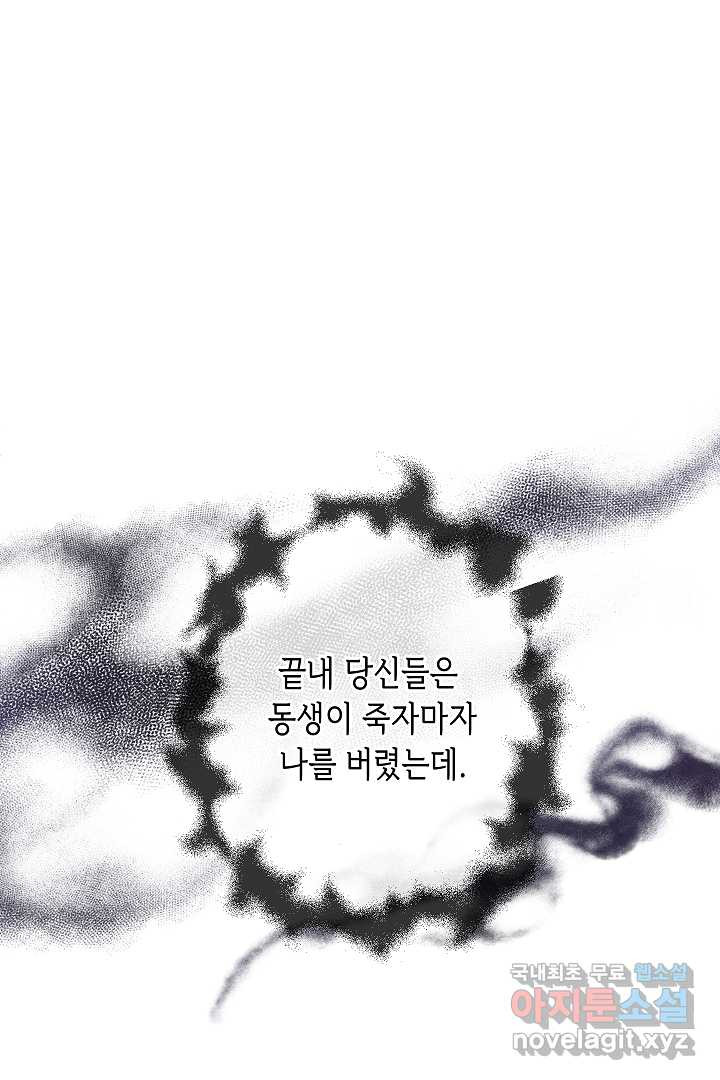 악녀인데요, 죽어도 될까요? 4화 - 웹툰 이미지 90