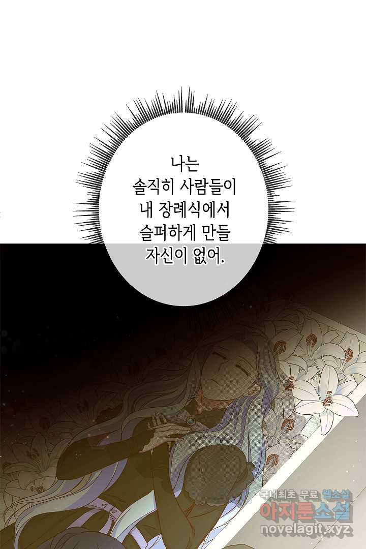 악녀인데요, 죽어도 될까요? 5화 - 웹툰 이미지 18