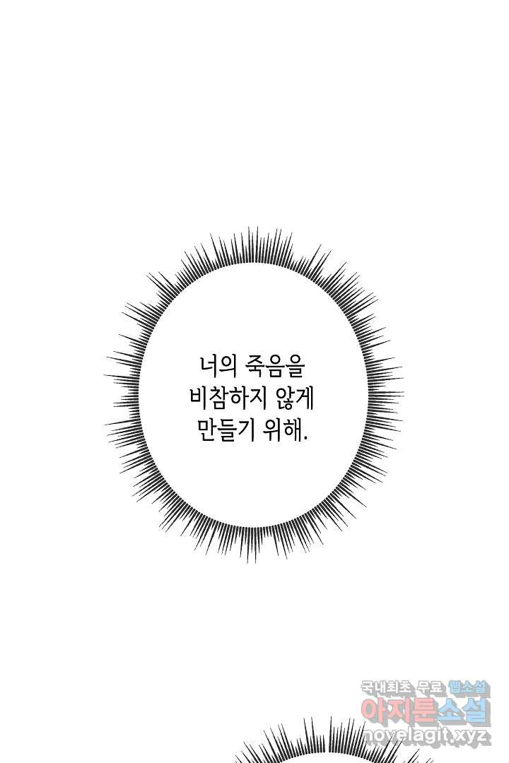 악녀인데요, 죽어도 될까요? 5화 - 웹툰 이미지 27