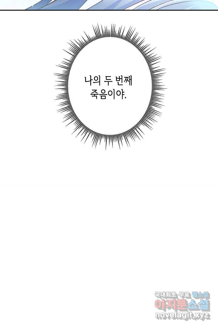 악녀인데요, 죽어도 될까요? 5화 - 웹툰 이미지 43