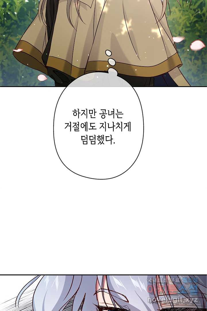 악녀인데요, 죽어도 될까요? 5화 - 웹툰 이미지 51